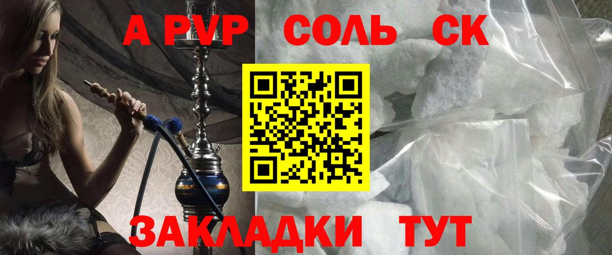 Alfa_PVP Соль Зеленодольск