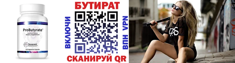 что такое   Зеленодольск  БУТИРАТ BDO 33% 
