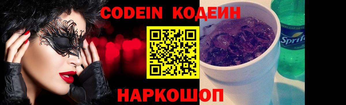 Кодеин напиток Lean (лин)  Вход с VPN  Codein напиток Lean (лин)  Зеленодольск 