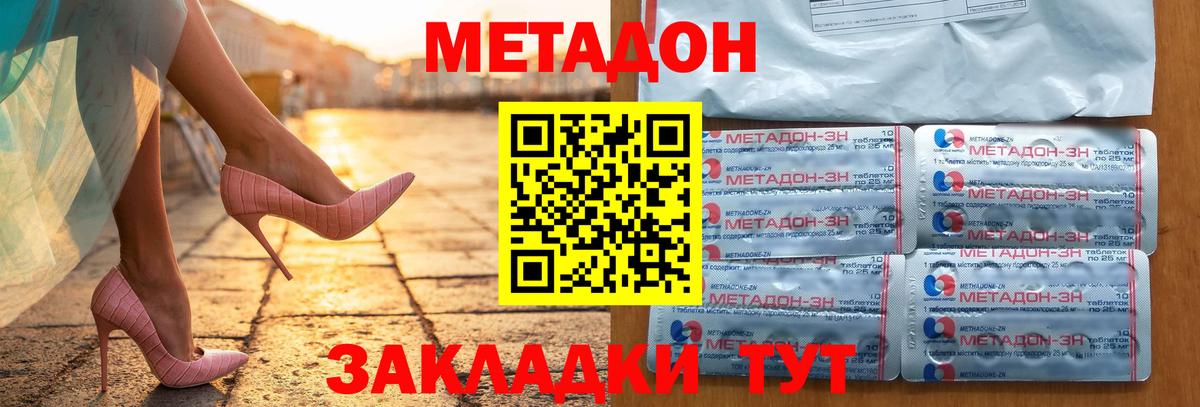МЕТАДОН VHQ Зеленодольск