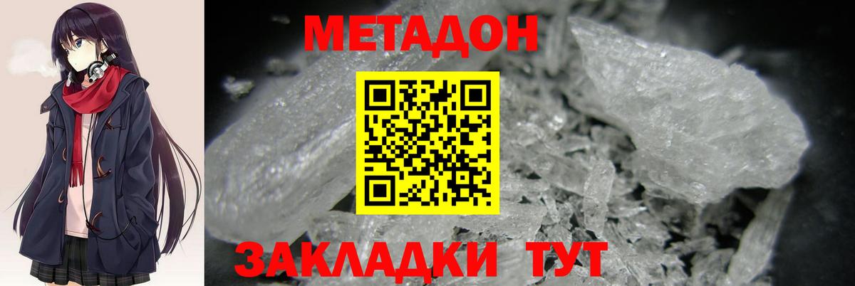 Зеленодольск  МЕТАДОН methadone  Вход с VPN  МЕТАДОН белоснежный 