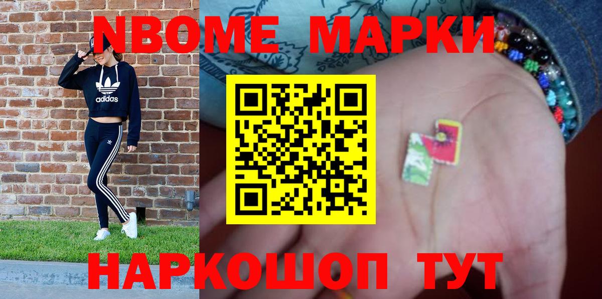 Наркотические марки 1,5мг  Марки 25I-NBOMe  Зеленодольск  Вход с VPN 
